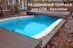 Террасы для бассейна