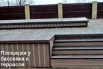 Террасы для бассейна