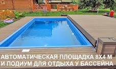 Закрывающая терраса