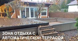 Закрывающая терраса